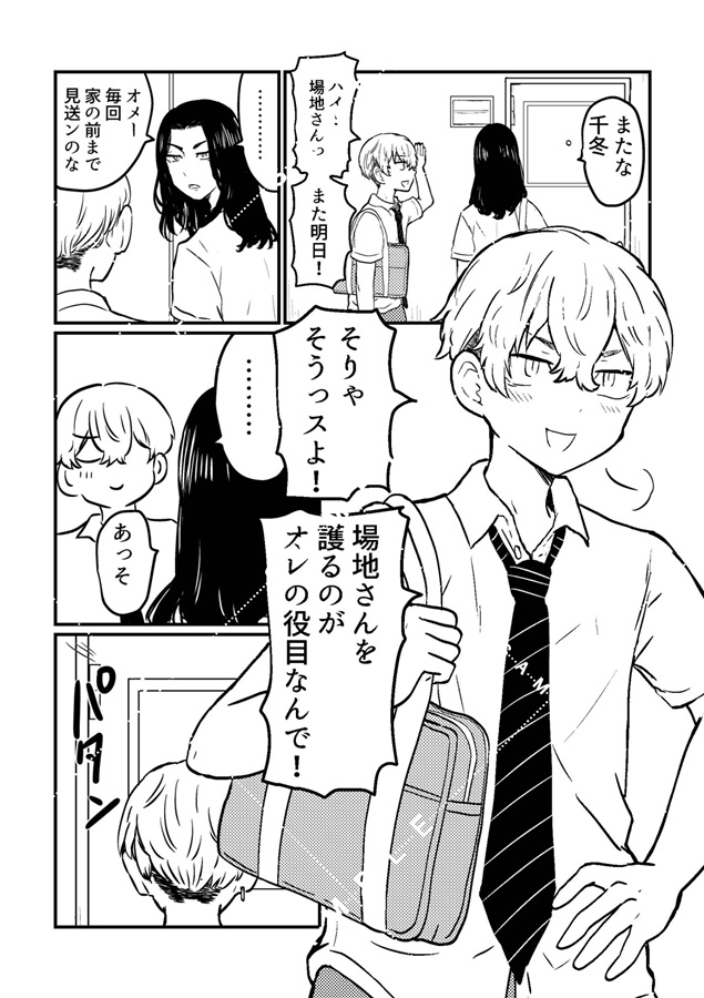 オレの尊厳（ナニ）は場地さんに握られてます