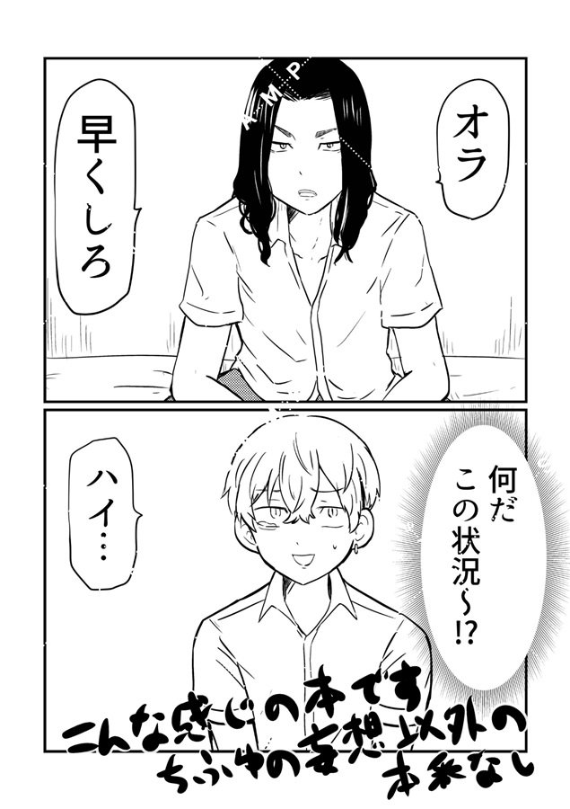オレの尊厳（ナニ）は場地さんに握られてます