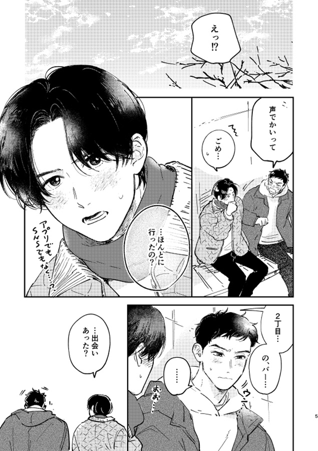 フレフレふみくん！（2）