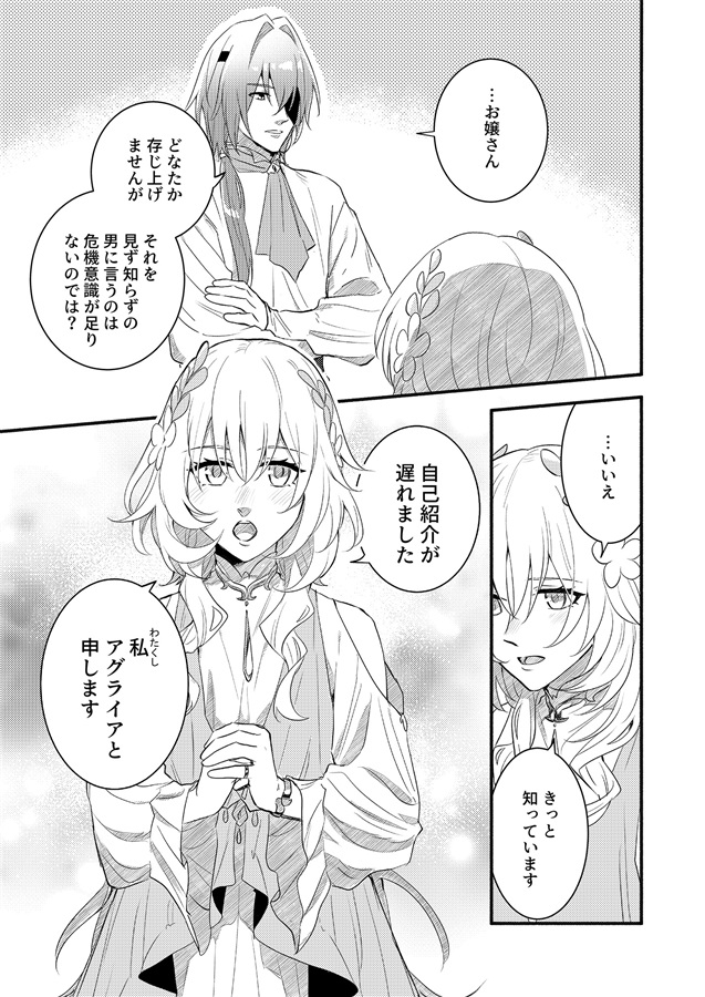 愚かな少女を私だけは覚えている。前編
