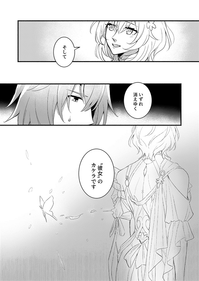 愚かな少女を私だけは覚えている。前編
