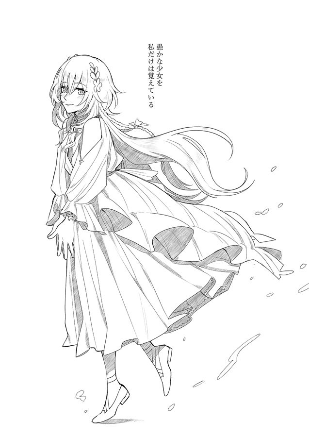 愚かな少女を私だけは覚えている。前編