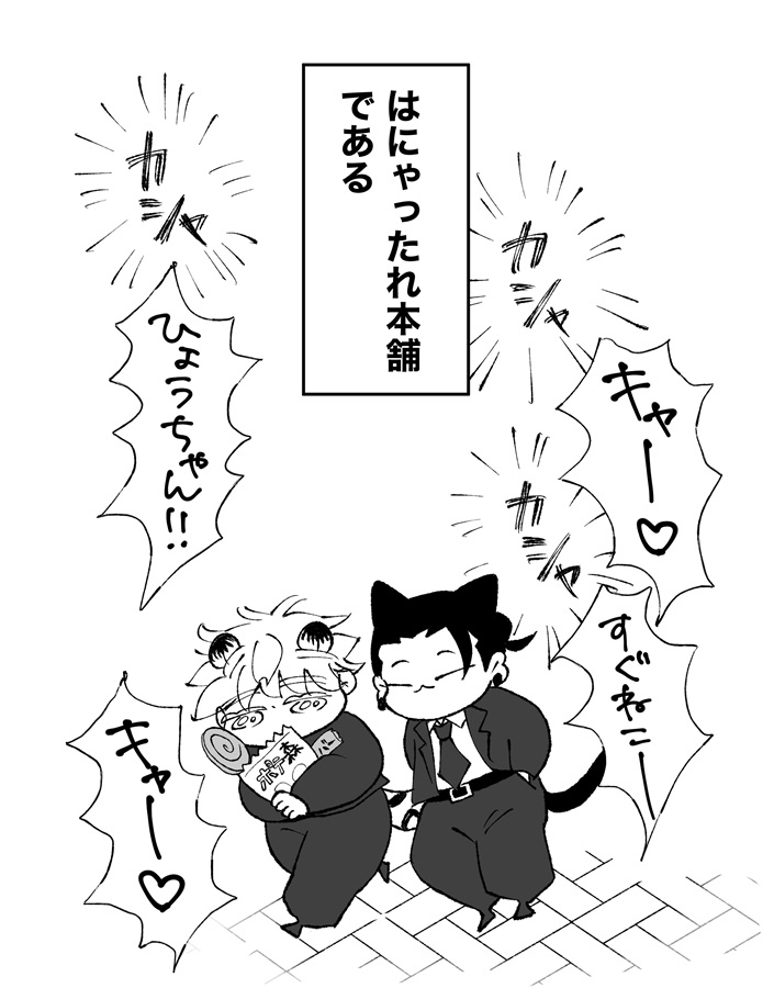 はにゃったれ本舗 総集編
