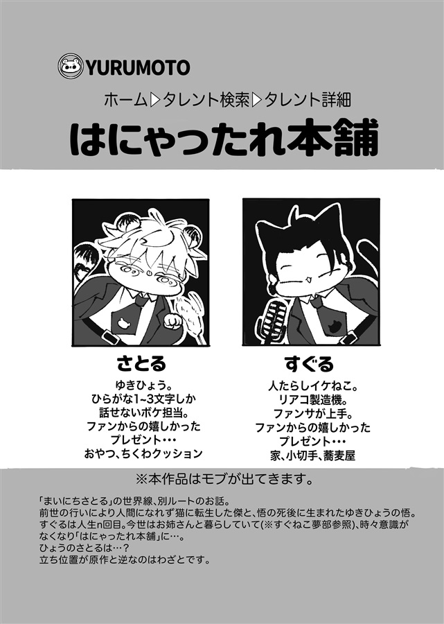はにゃったれ本舗 総集編