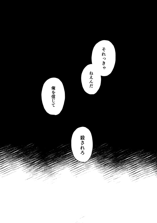 月天心　僕と踊って