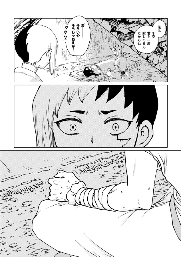 月天心　僕と踊って