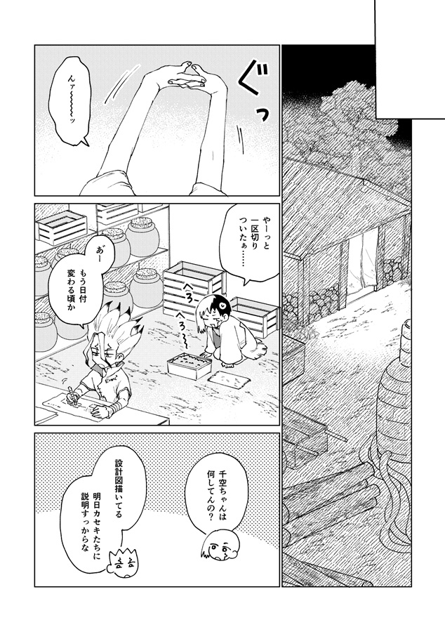 月天心　僕と踊って