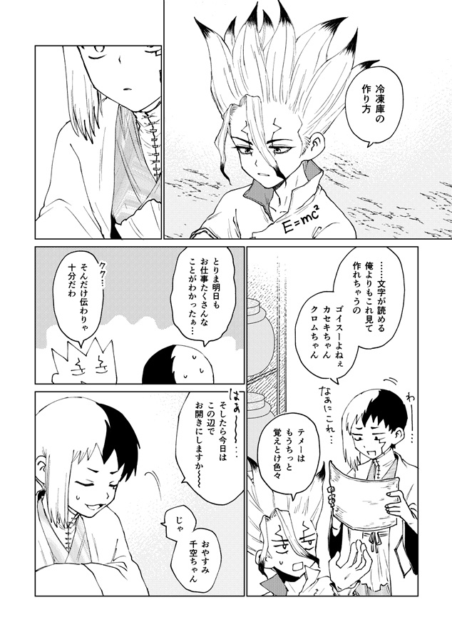月天心　僕と踊って