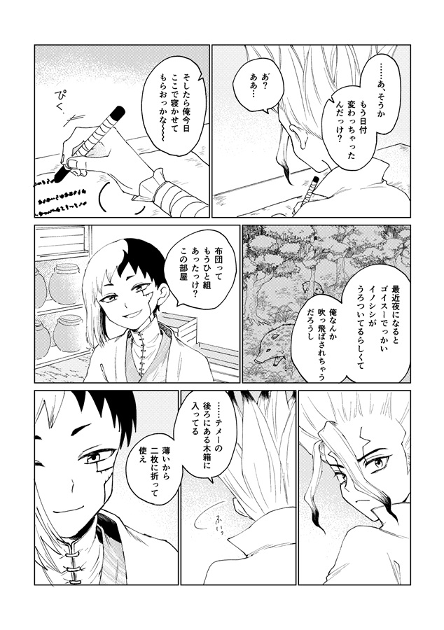 月天心　僕と踊って
