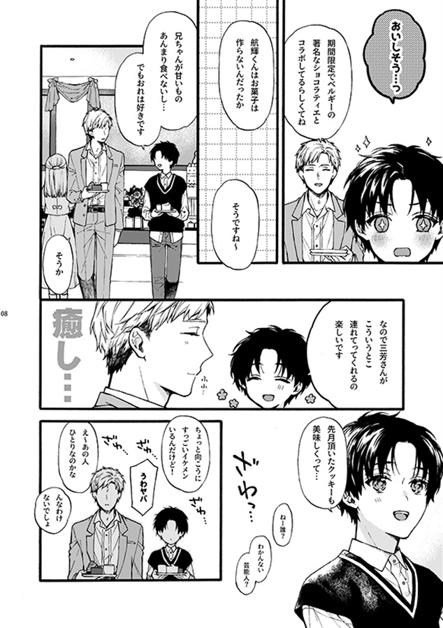 フタリのピースvol.7