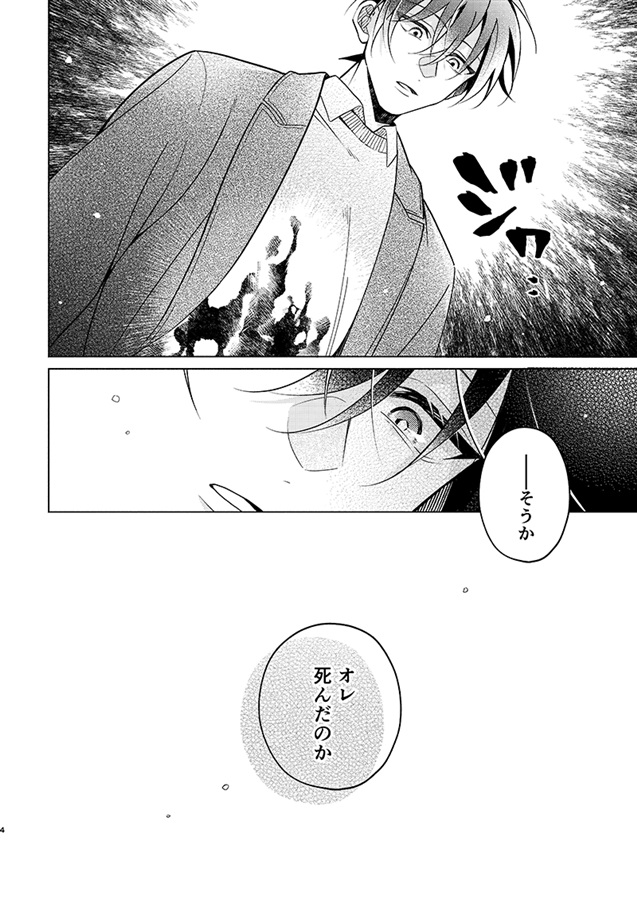 探偵Kの幸福な終焉