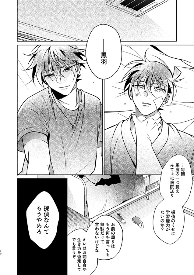 探偵Kの幸福な終焉
