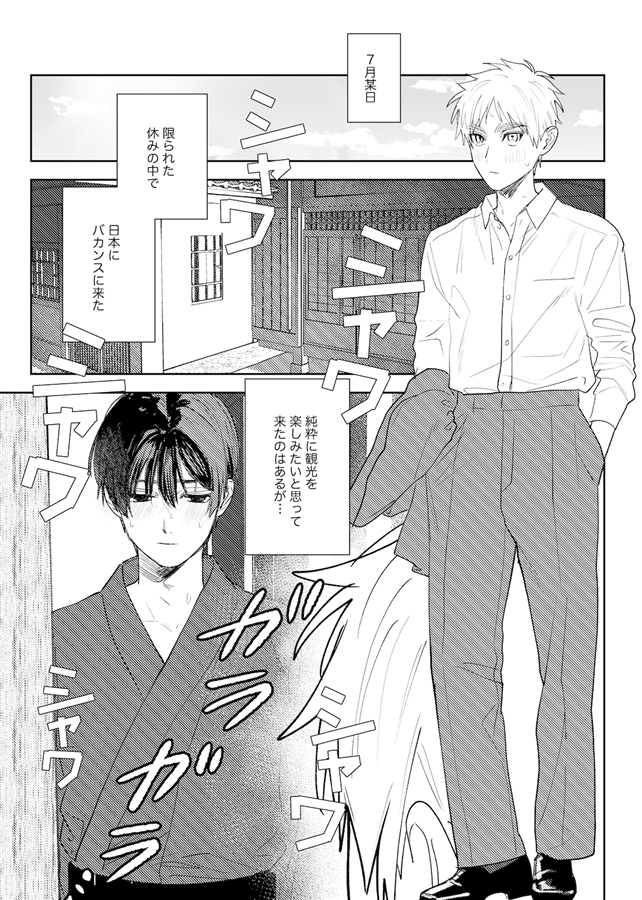 据え膳食わぬは漢の恥