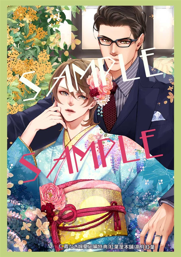 【小説】仁義なき嫁　闇路編【特典付】