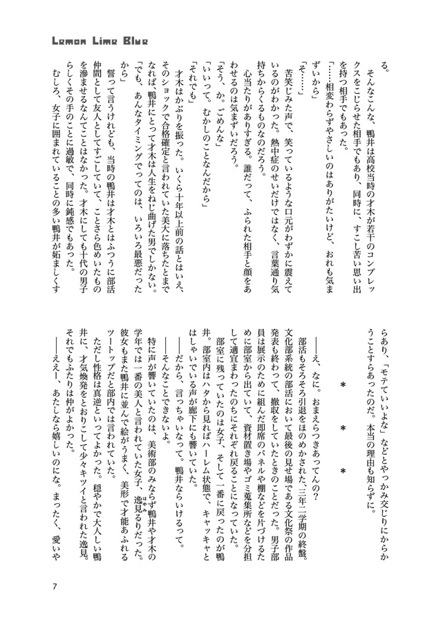 【小説】【カバーつき】レモンライムブルー【特典付】