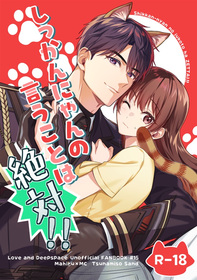 しっかんにゃんの言うことは絶対！！