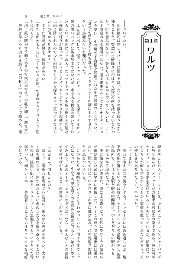 【小説】ラストナンバー