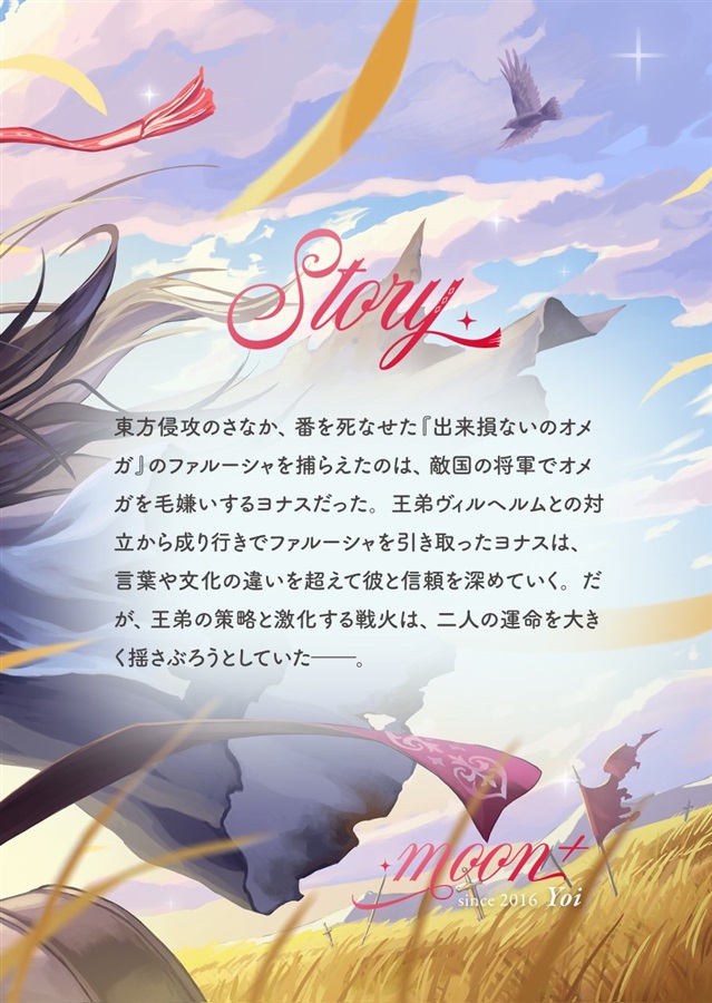 【小説】剣の護り手 鋼の騎士と異民族のオメガ【特典付】