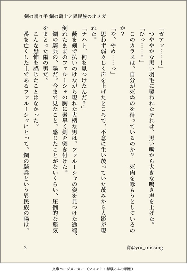 【小説】剣の護り手 鋼の騎士と異民族のオメガ【特典付】