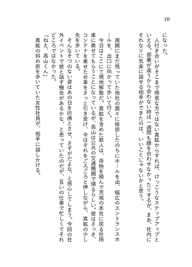 【小説】A Day in My Life【特典付】