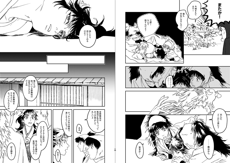 恋々御難
