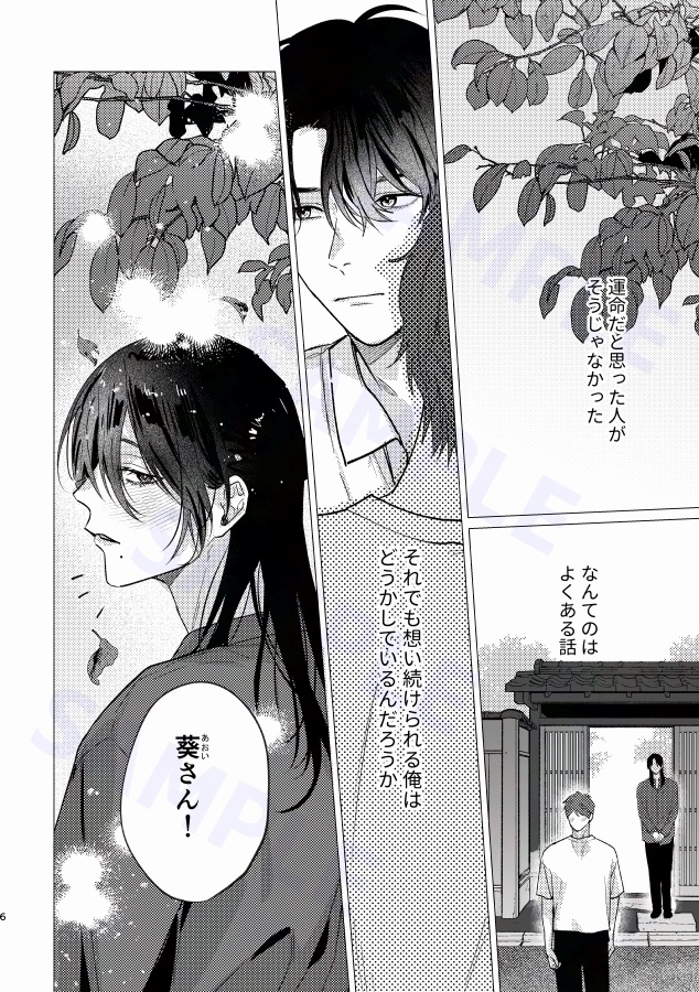 運命じゃない人