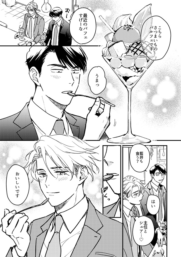 佐倉主任はダイエットしてるだけ