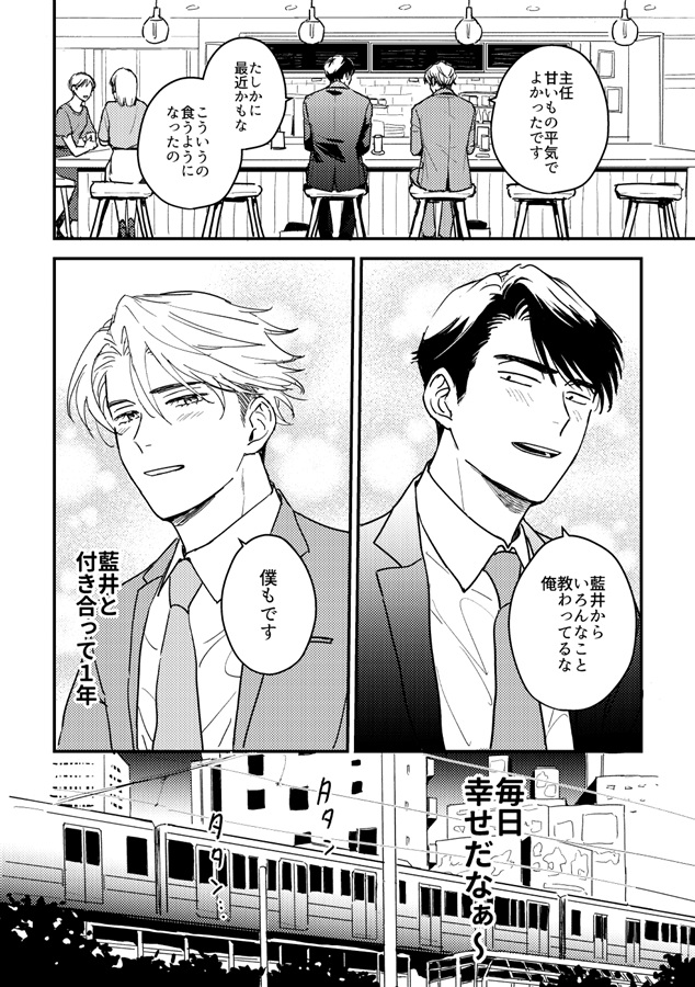 佐倉主任はダイエットしてるだけ