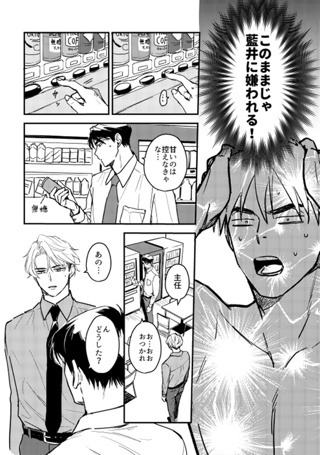 佐倉主任はダイエットしてるだけ