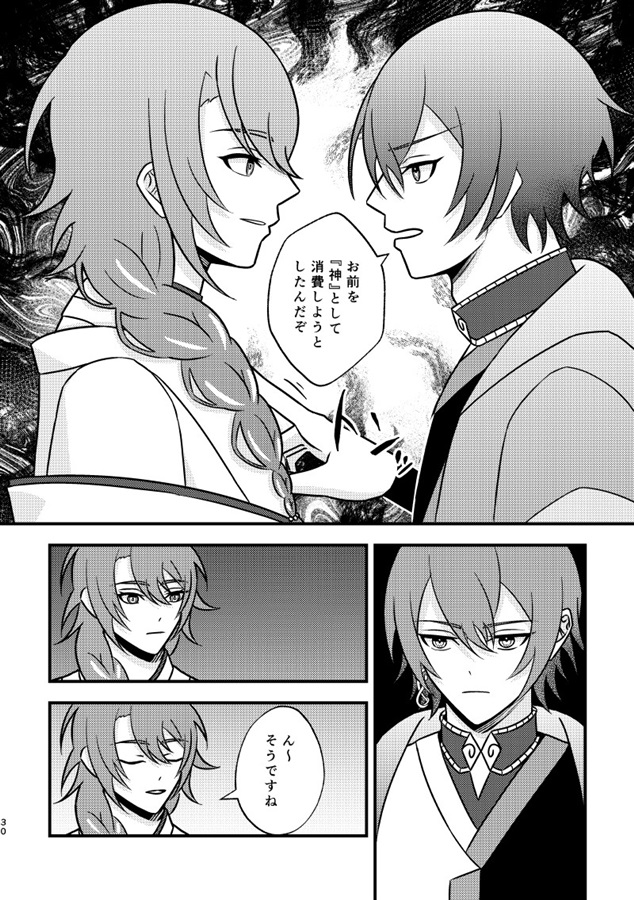 神様ごっこ