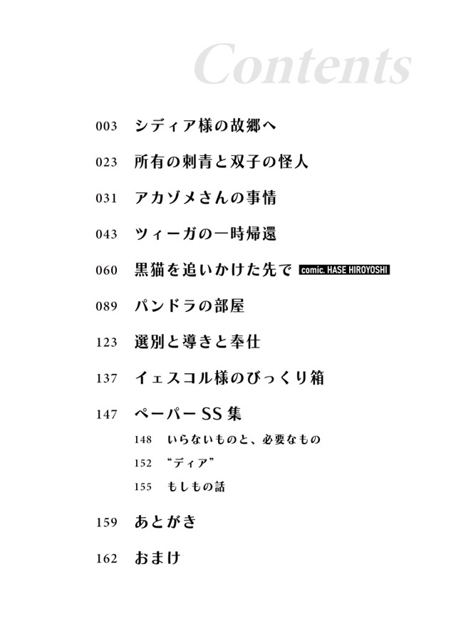 【小説】ダーヴァロード公式ファンブック【特典付】