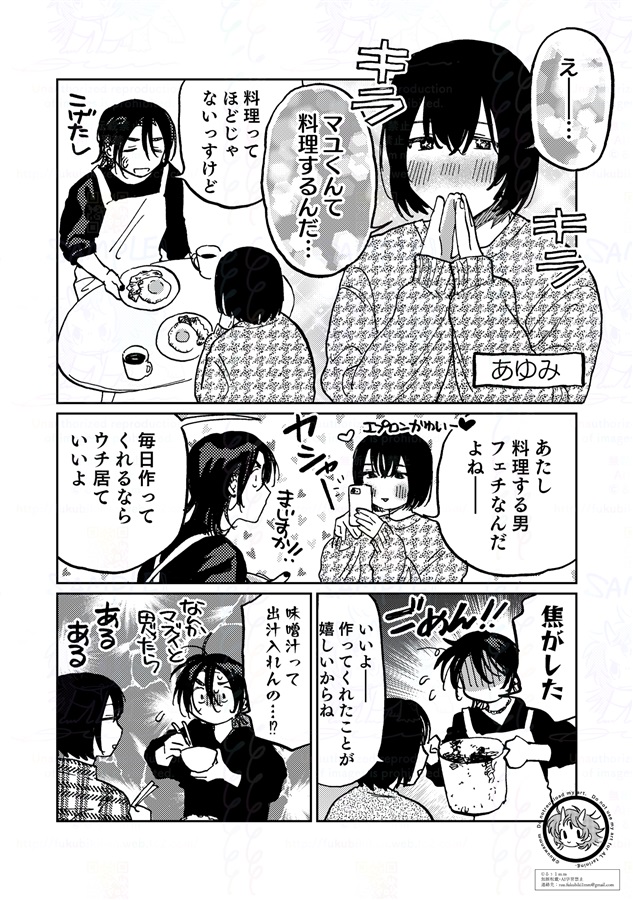 手のひらの天国本編すきま短編集『蓮池の淵から』(通常版）