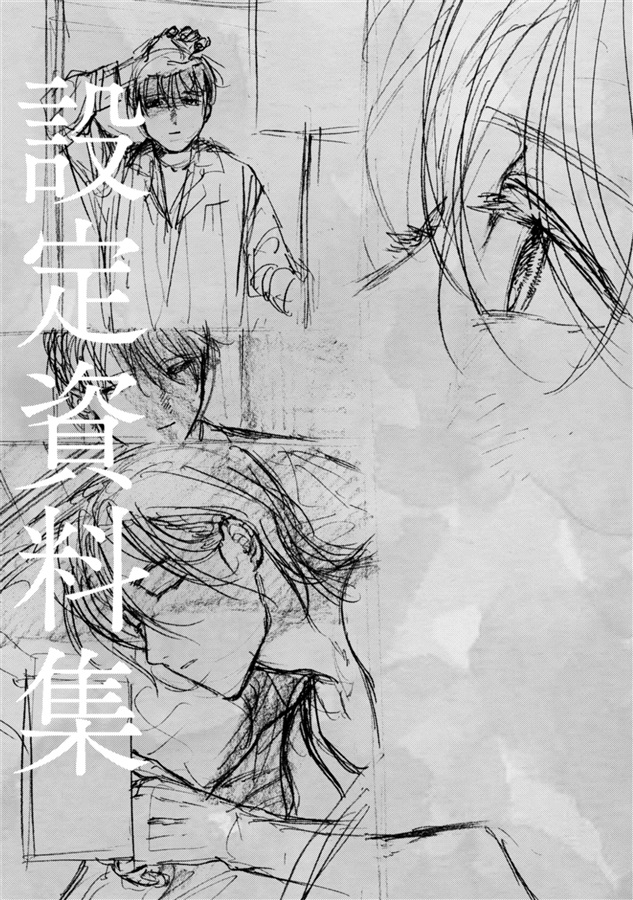 手のひらの天国本編すきま短編集『蓮池の淵から』(通常版）