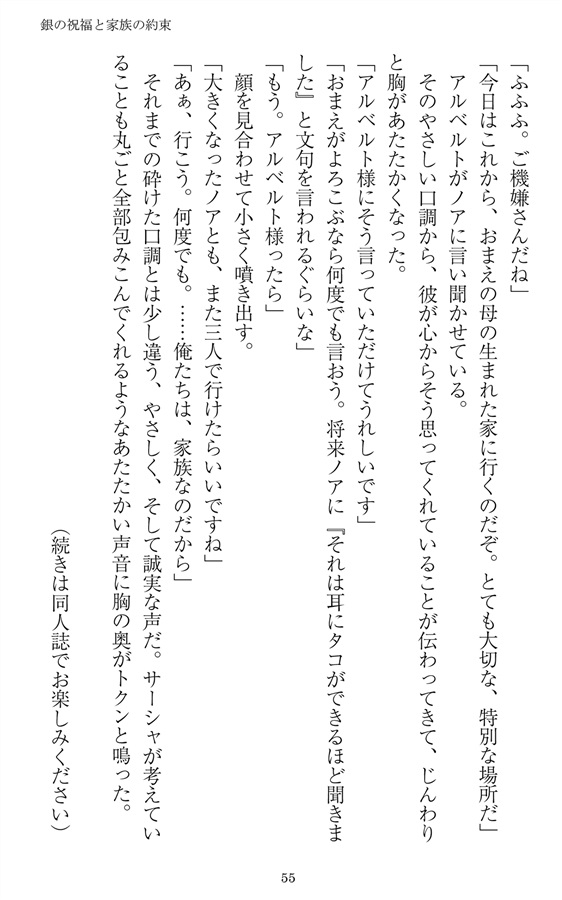 【小説】祝祭・祝命・祝福・祝歌【特典付】
