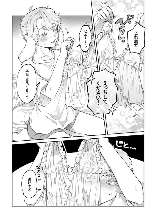 ラビLOVE攻略中！2