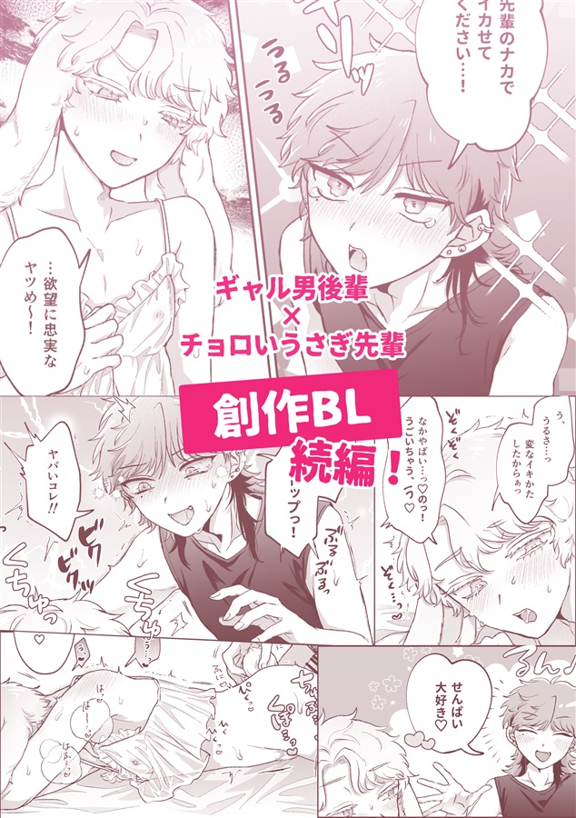 ラビLOVE攻略中！2