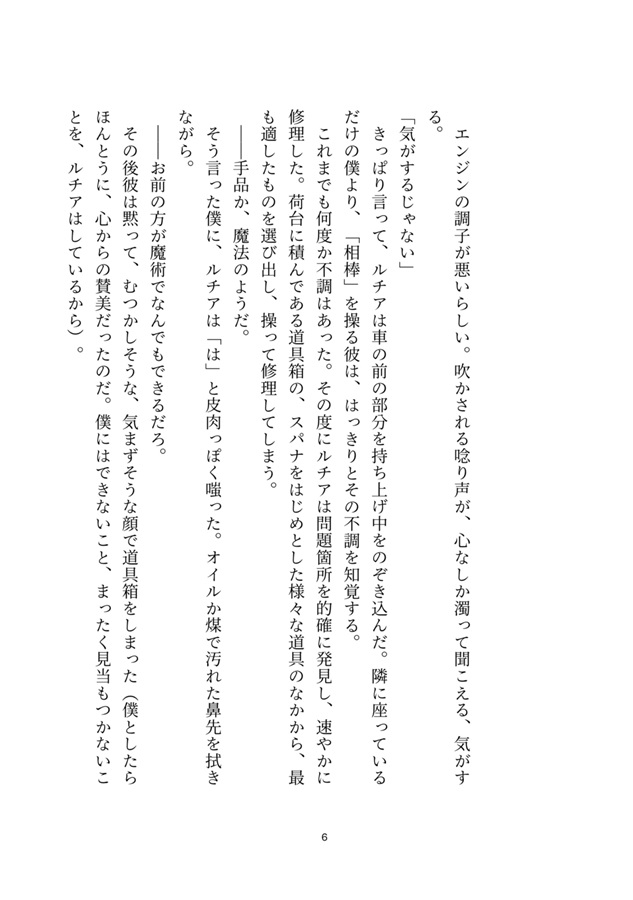 【小説】朝食にシナモンドーナツを