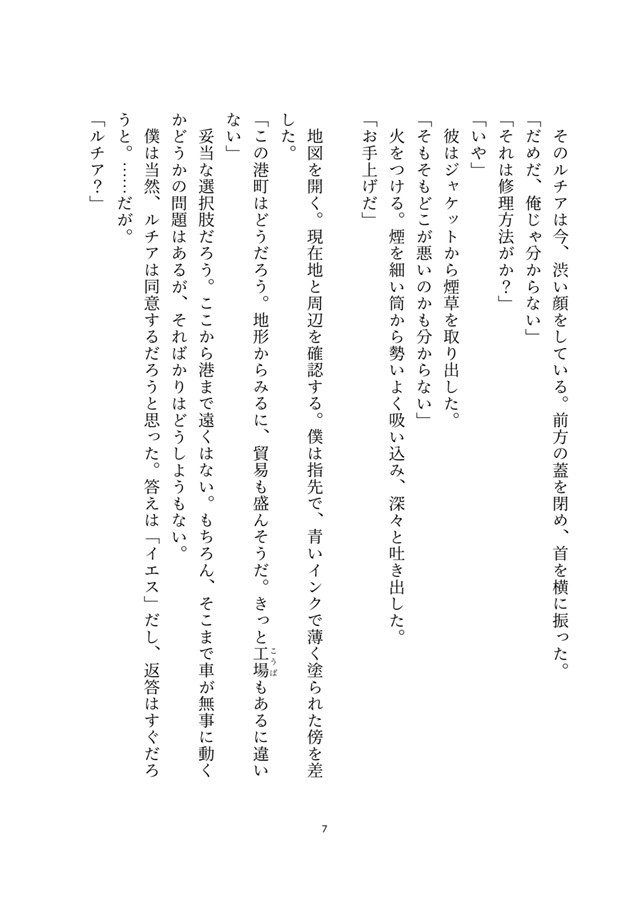 【小説】朝食にシナモンドーナツを