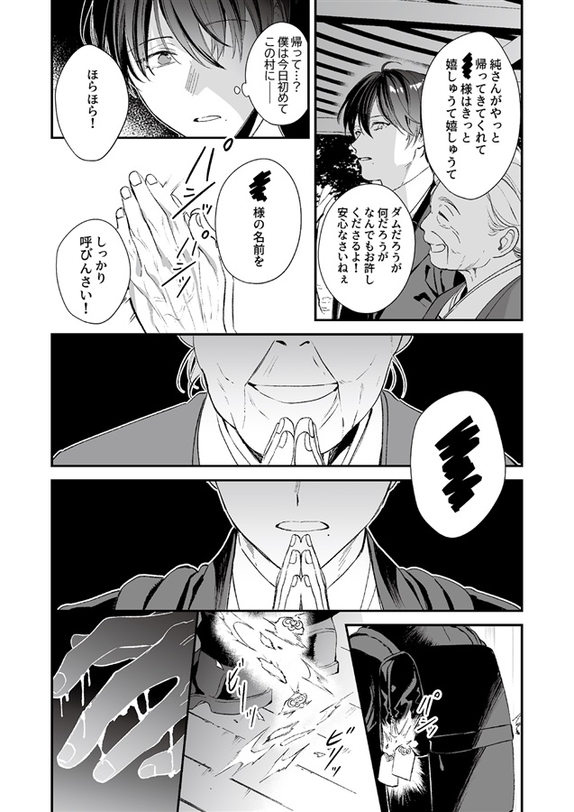 ある地方の神と、逃げた生贄の僕の浄罪