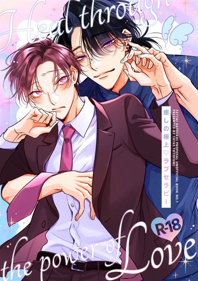 癒しの極上LOVEセラピー【二次予約】
