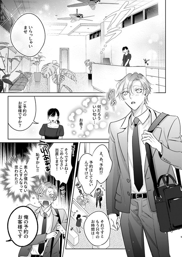 癒しの極上LOVEセラピー【二次予約】