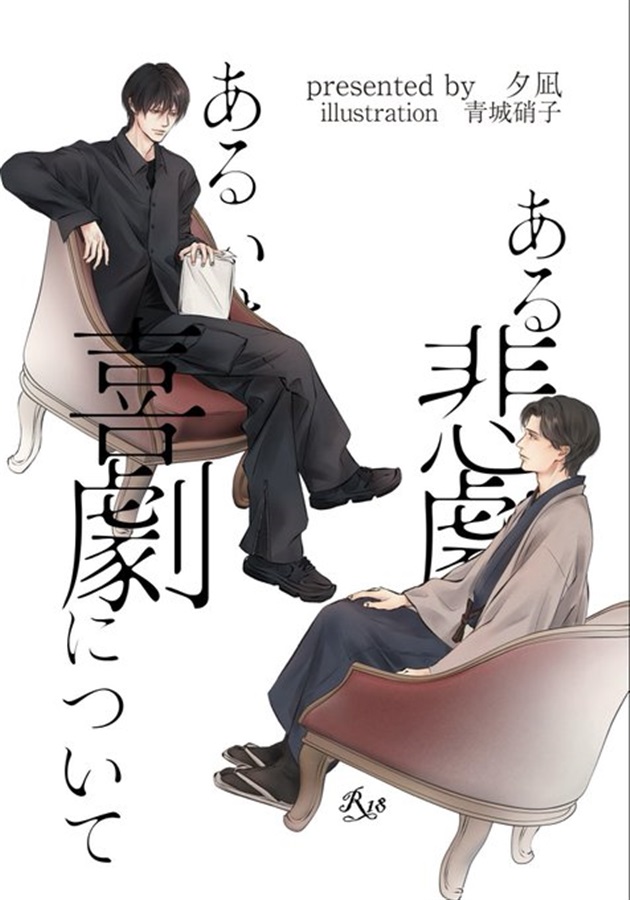 【小説】オセロ２冊セット【特典付】
