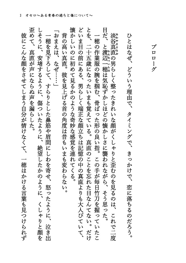 【小説】オセロ２冊セット【特典付】