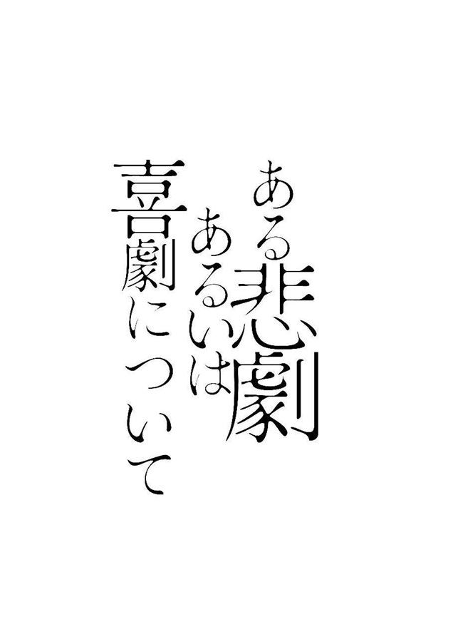 【小説】オセロ２冊セット【特典付】