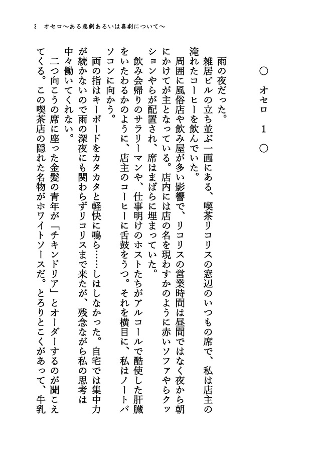 【小説】オセロ２冊セット【特典付】