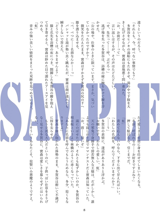【小説】Long Long Ago 偽物アルファシリーズ番外編 3
