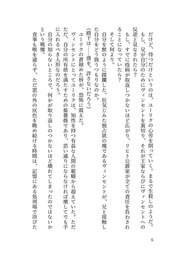 【小説】悪役令息生存戦略　下巻【特典付】