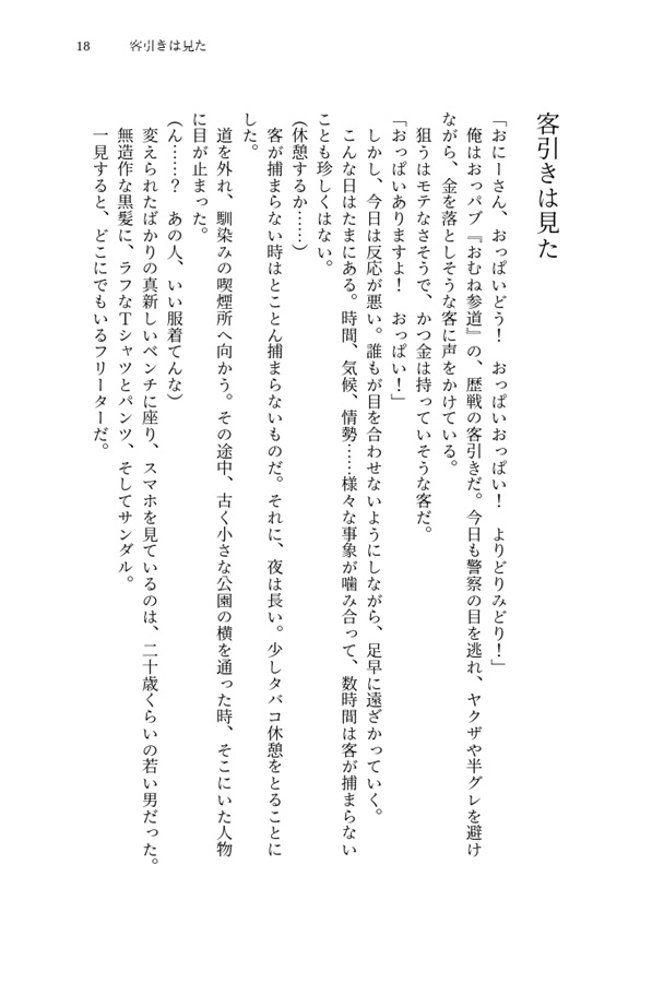 【小説】悪の総統は逃げたつがいを探している　番外編集「阿僧祇刹那という男」