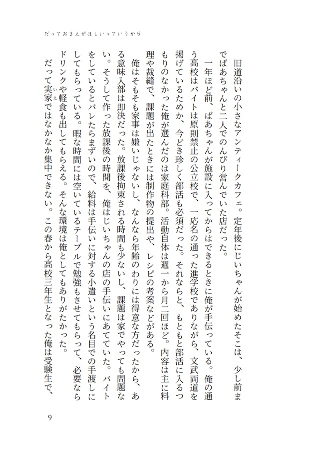 【小説】だっておまえがほしいっていうから