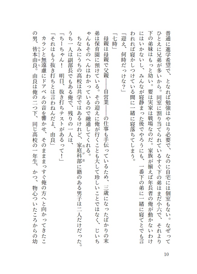 【小説】だっておまえがほしいっていうから